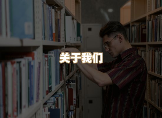关于明玺书栈